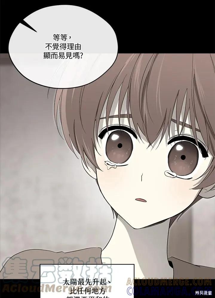 《成为男主的继母》第84话 第69页
