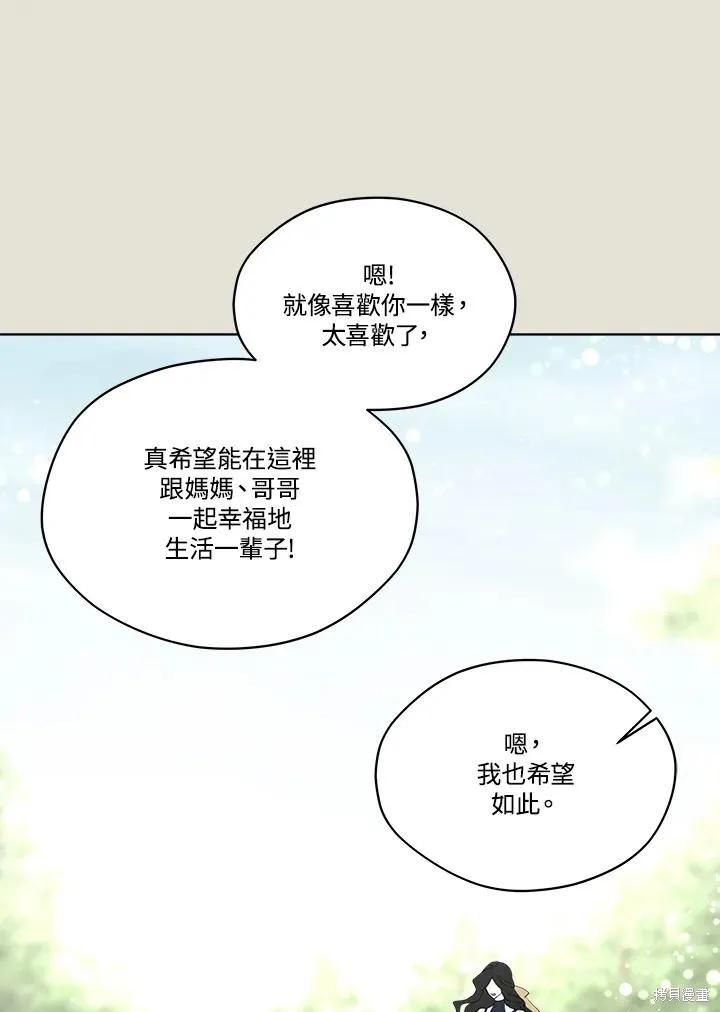 《成为男主的继母》第84话 第8页