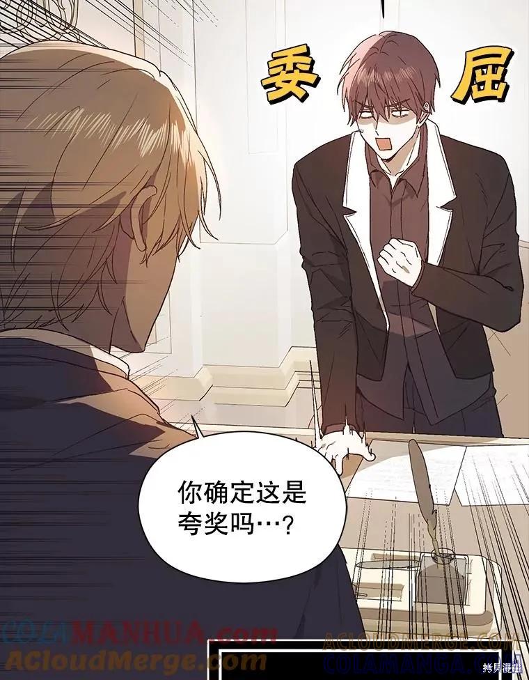 《并不是想引诱男主》第84话 第29页