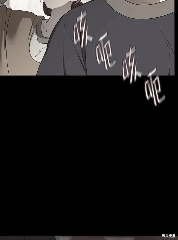 《成为男主的继母》第84话 第94页