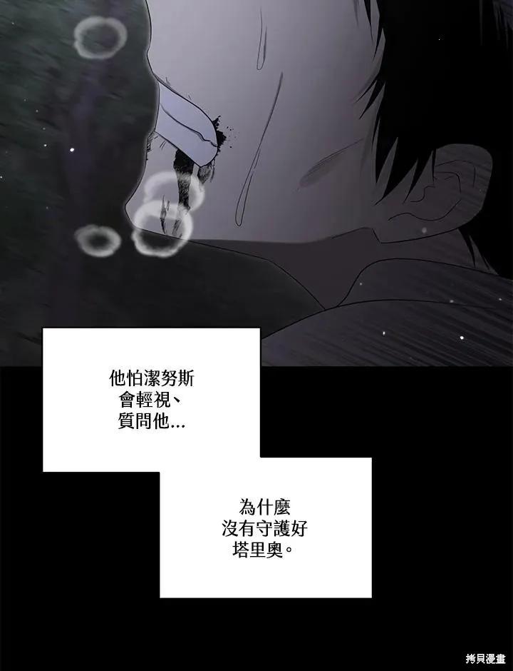 《成为男主的继母》第84话 第128页