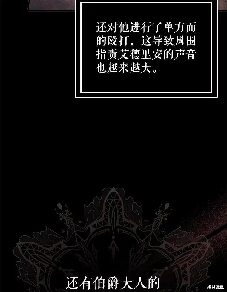 《并不是想引诱男主》第84话 第27页