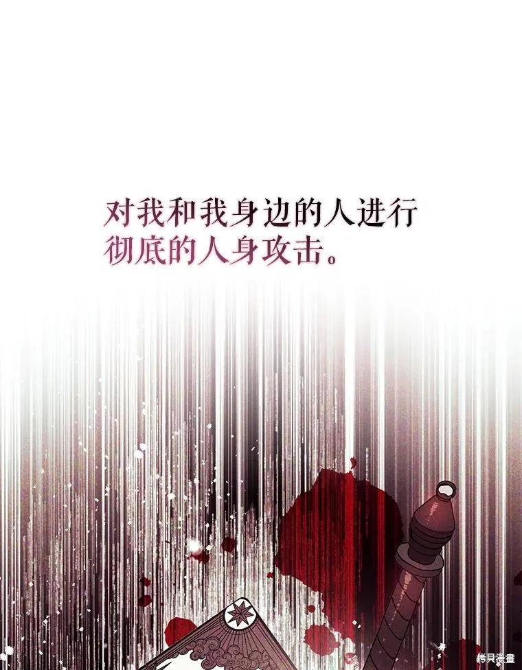 《并不是想引诱男主》第84话 第22页