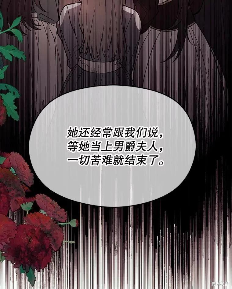 《并不是想引诱男主》第84话 第79页