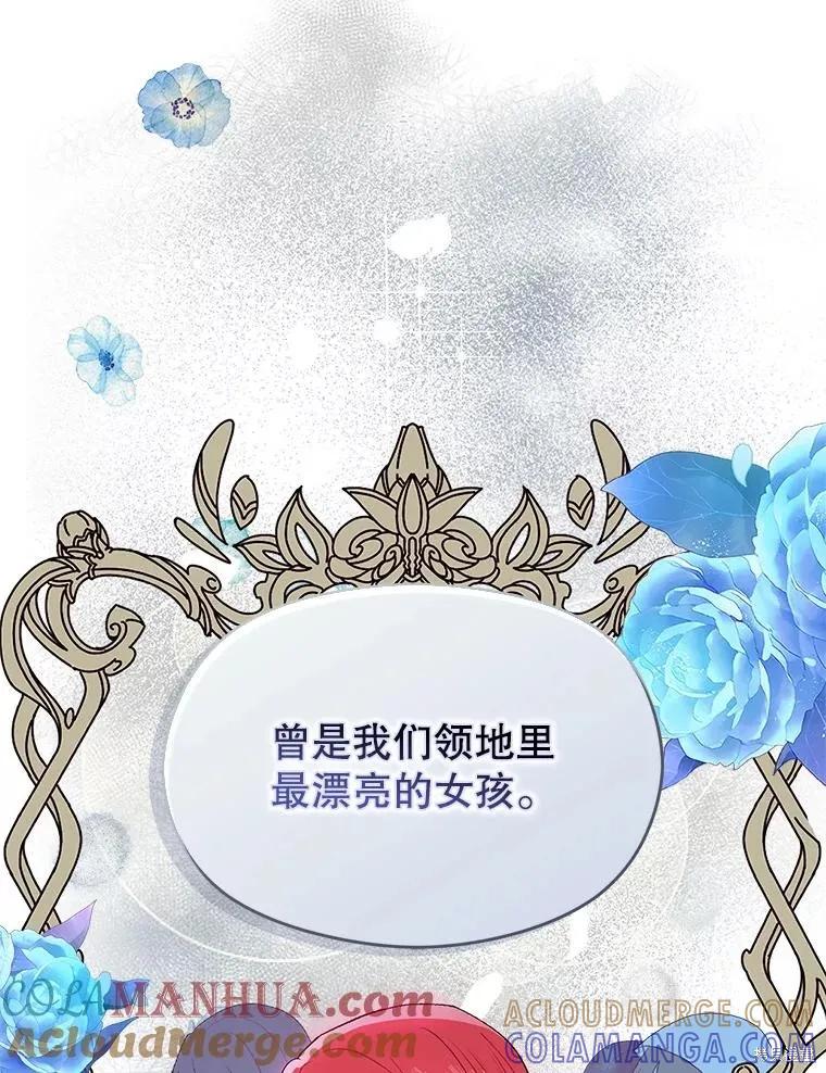 《并不是想引诱男主》第84话 第69页