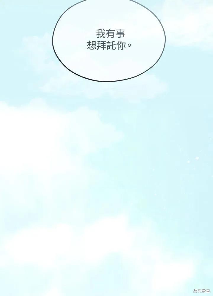 《成为男主的继母》第84话 第27页
