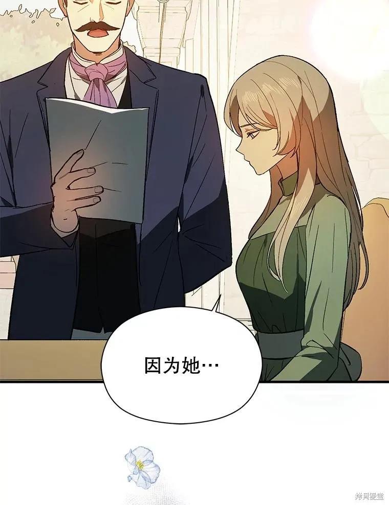 《并不是想引诱男主》第84话 第68页