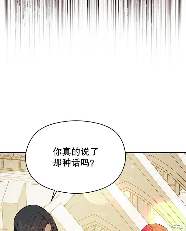 《并不是想引诱男主》第84话 第80页