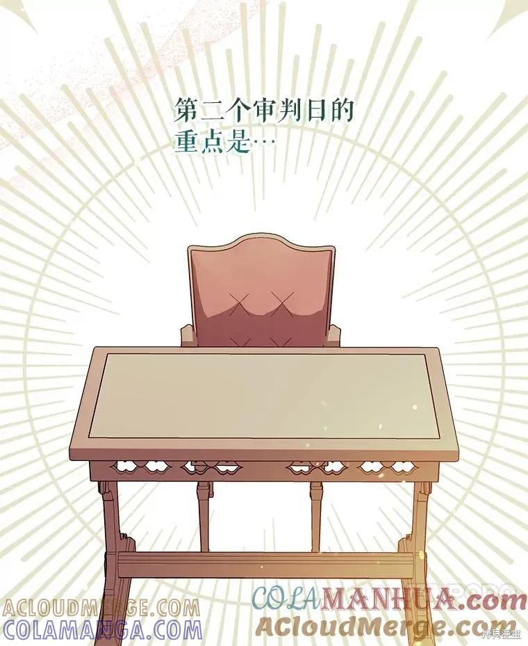 《并不是想引诱男主》第84话 第17页