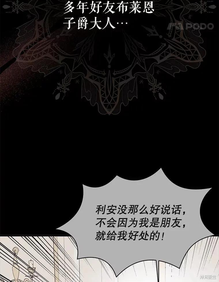 《并不是想引诱男主》第84话 第28页
