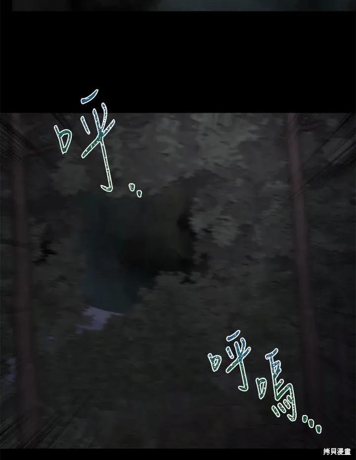 《成为男主的继母》第84话 第122页