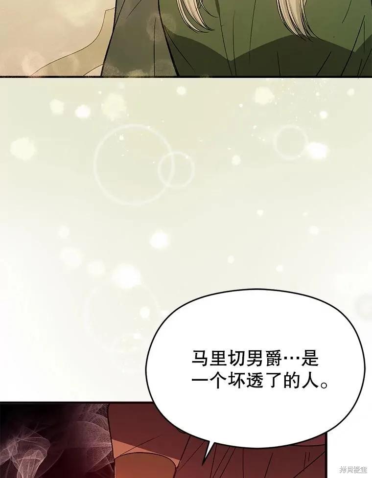 《并不是想引诱男主》第84话 第62页