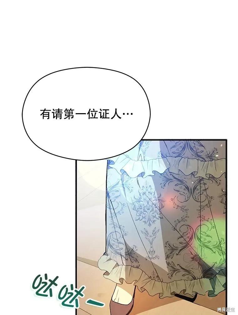《并不是想引诱男主》第84话 第11页