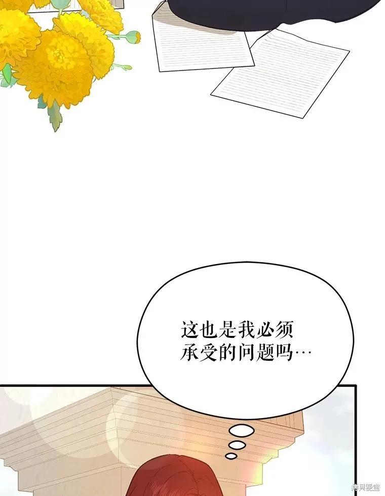 《并不是想引诱男主》第84话 第90页