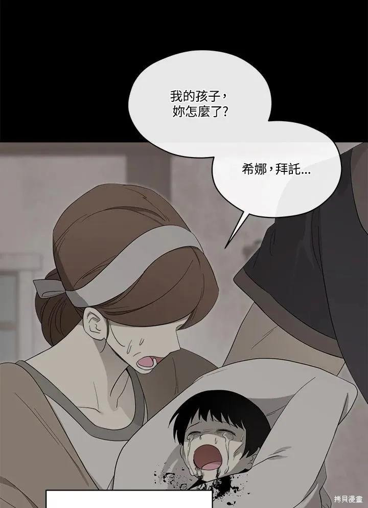 《成为男主的继母》第84话 第52页