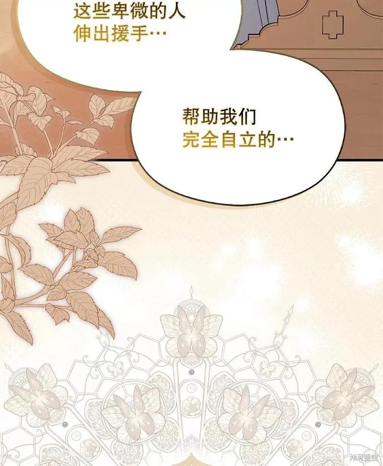 《并不是想引诱男主》第84话 第123页