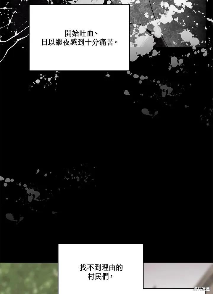 《成为男主的继母》第84话 第55页