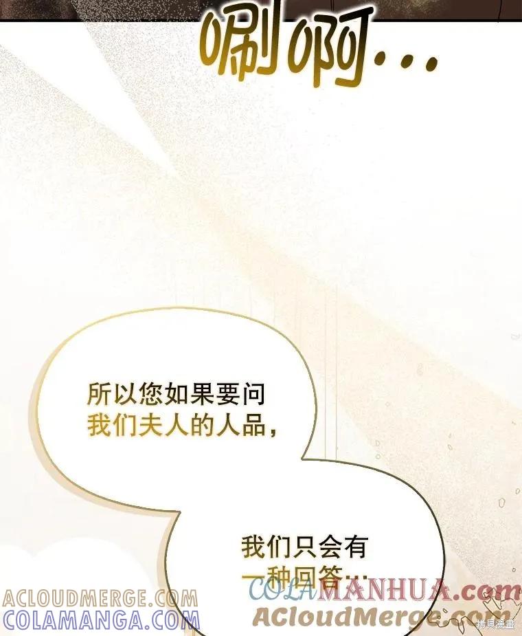 《并不是想引诱男主》第84话 第121页