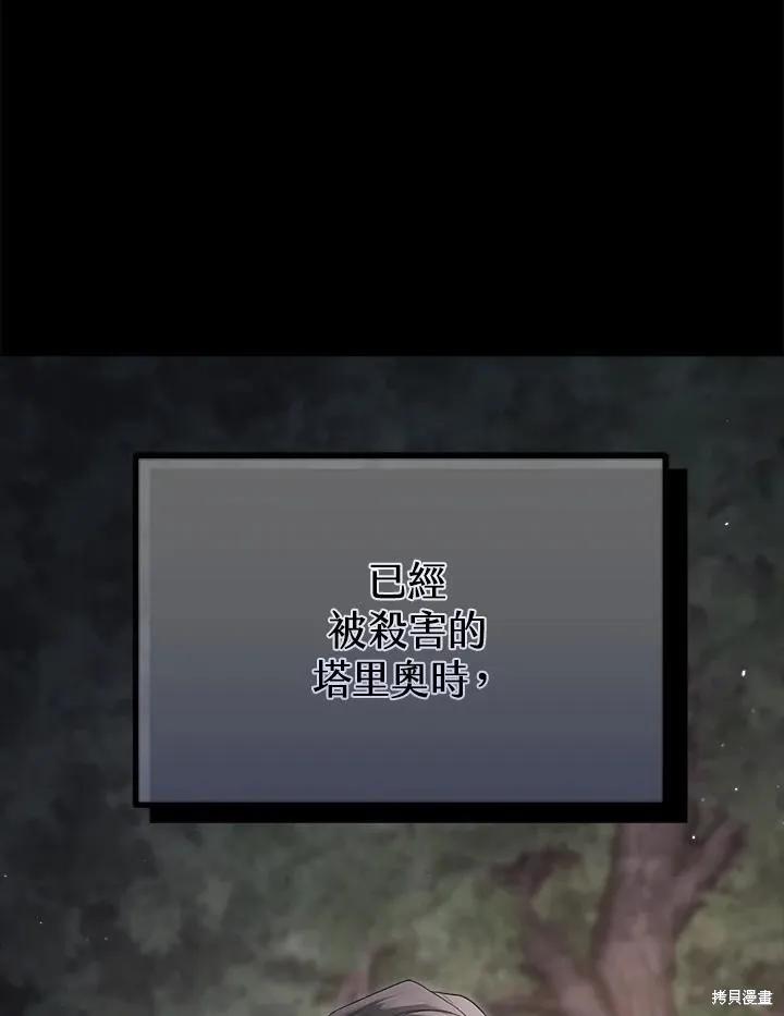 《成为男主的继母》第84话 第136页
