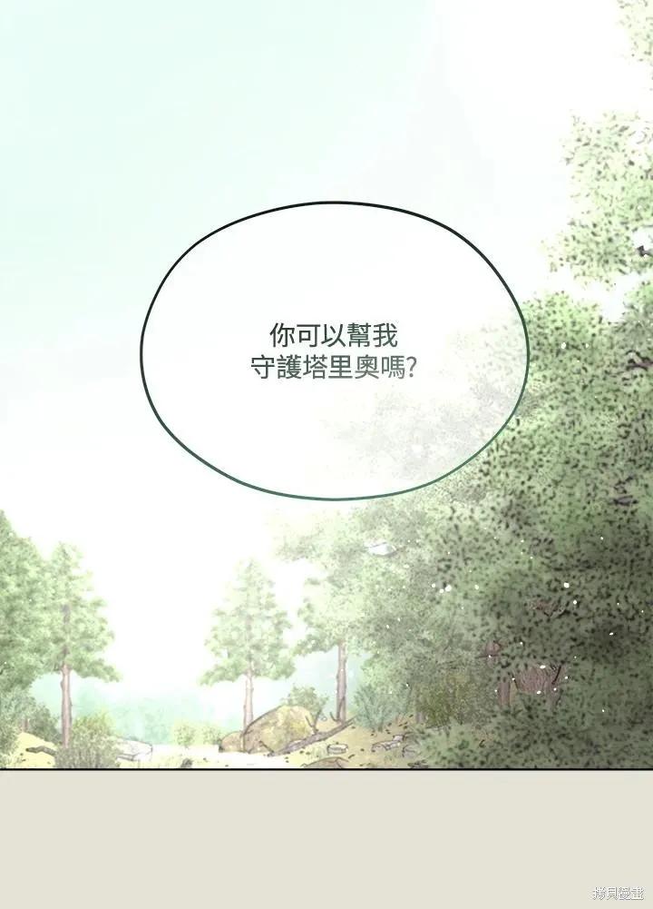 《成为男主的继母》第84话 第31页