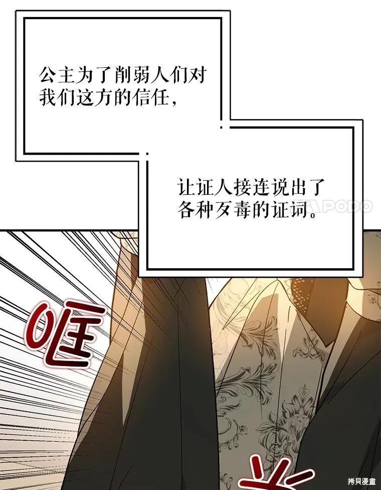 《并不是想引诱男主》第84话 第31页