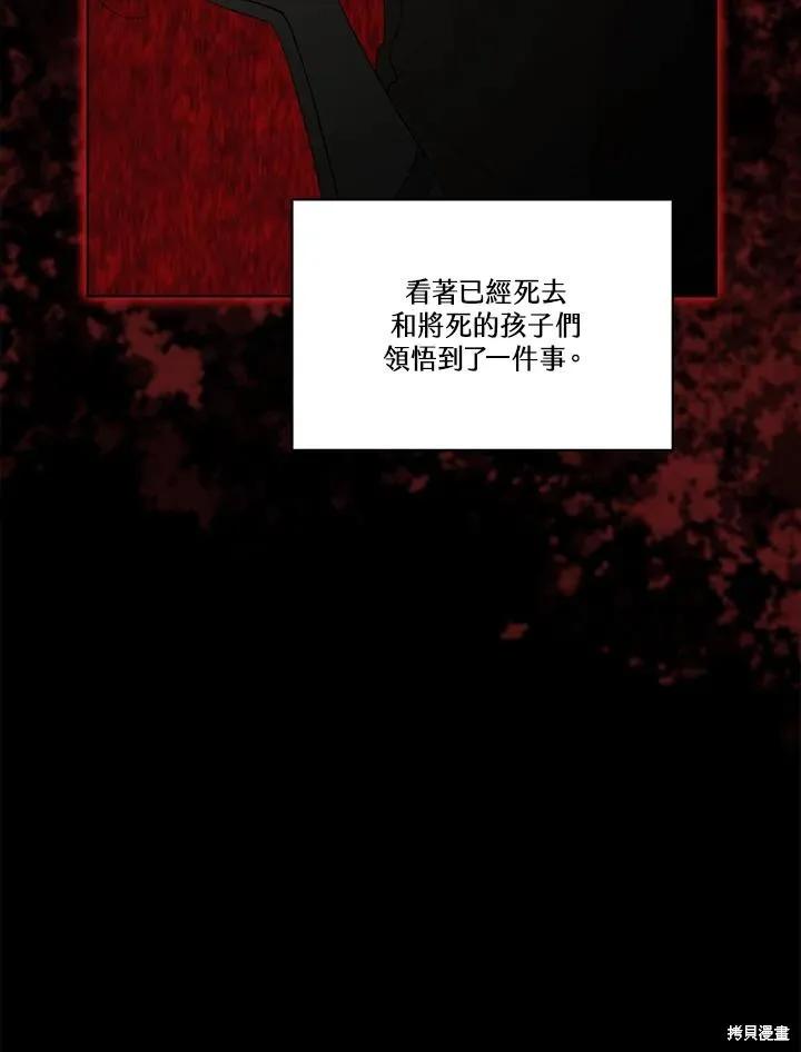 《成为男主的继母》第84话 第68页
