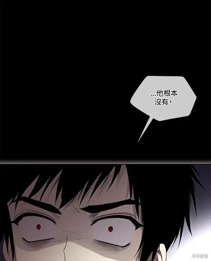 《成为男主的继母》第84话 第84页