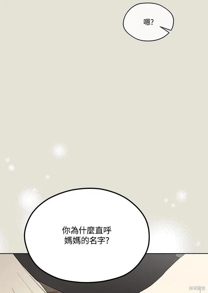 《成为男主的继母》第84话 第10页