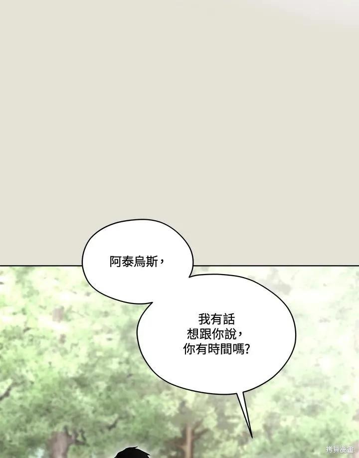 《成为男主的继母》第84话 第23页