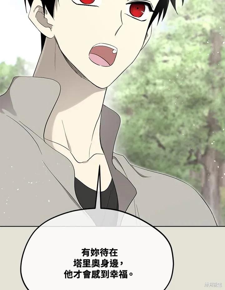 《成为男主的继母》第84话 第40页