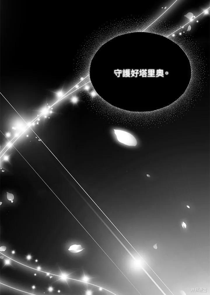 《成为男主的继母》第84话 第114页