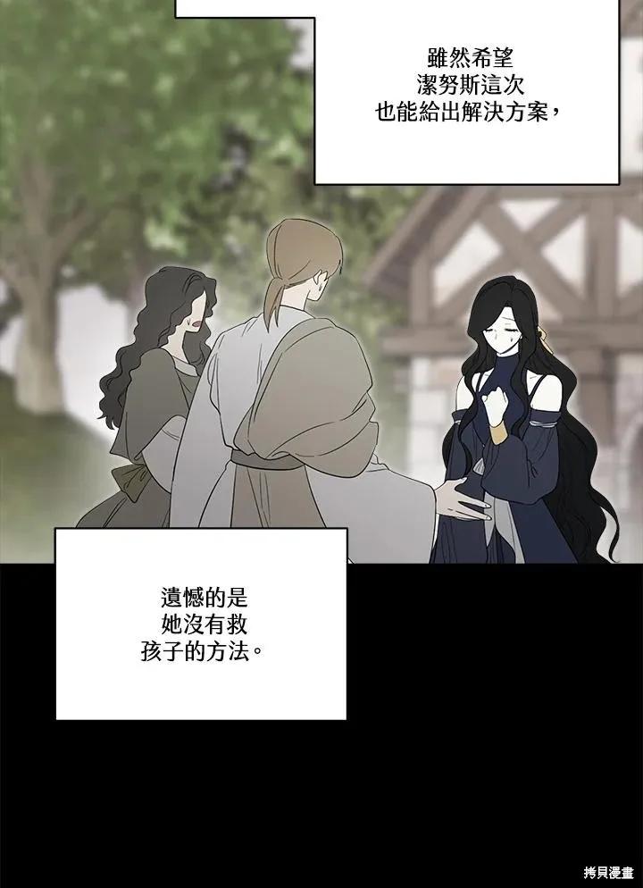 《成为男主的继母》第84话 第56页