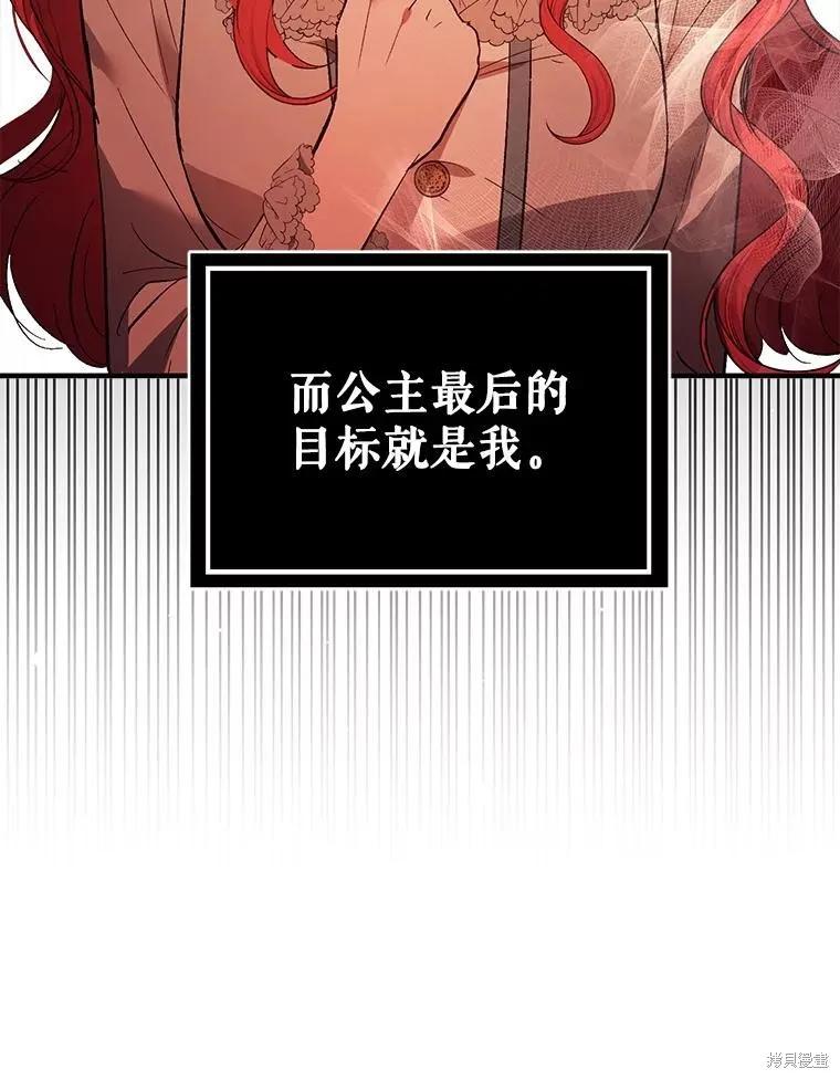 《并不是想引诱男主》第84话 第36页