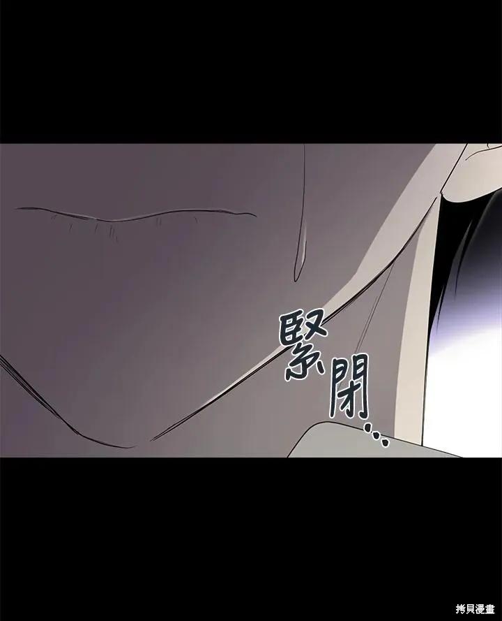 《成为男主的继母》第84话 第83页