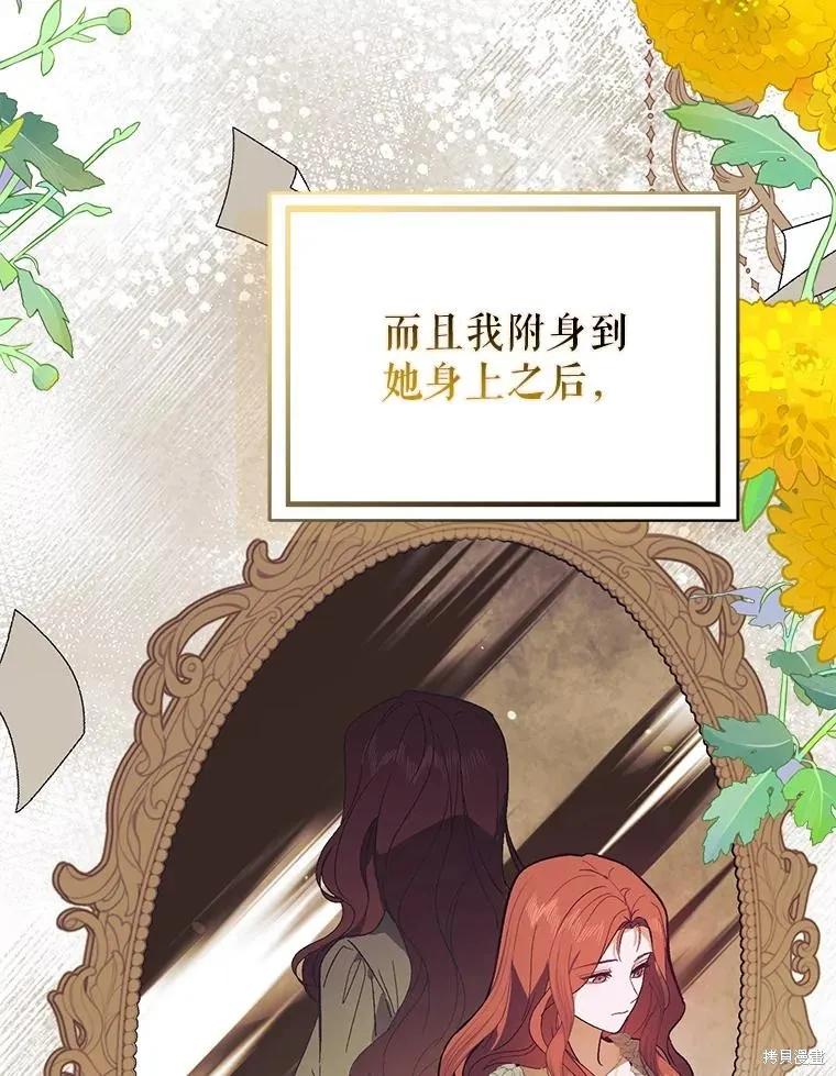 《并不是想引诱男主》第84话 第88页