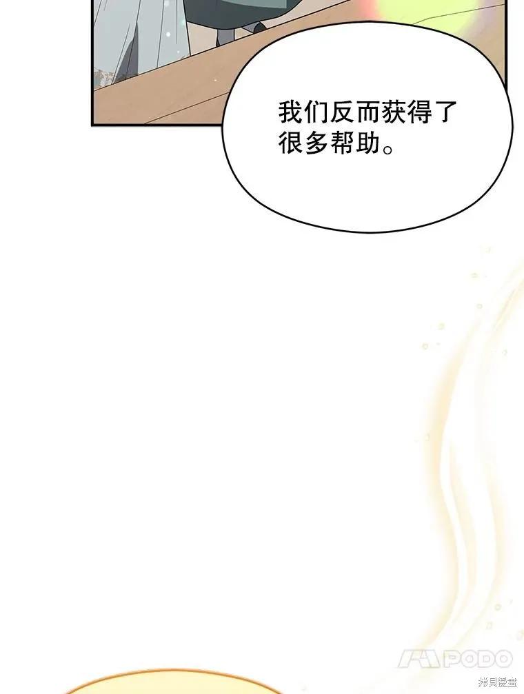 《并不是想引诱男主》第84话 第110页