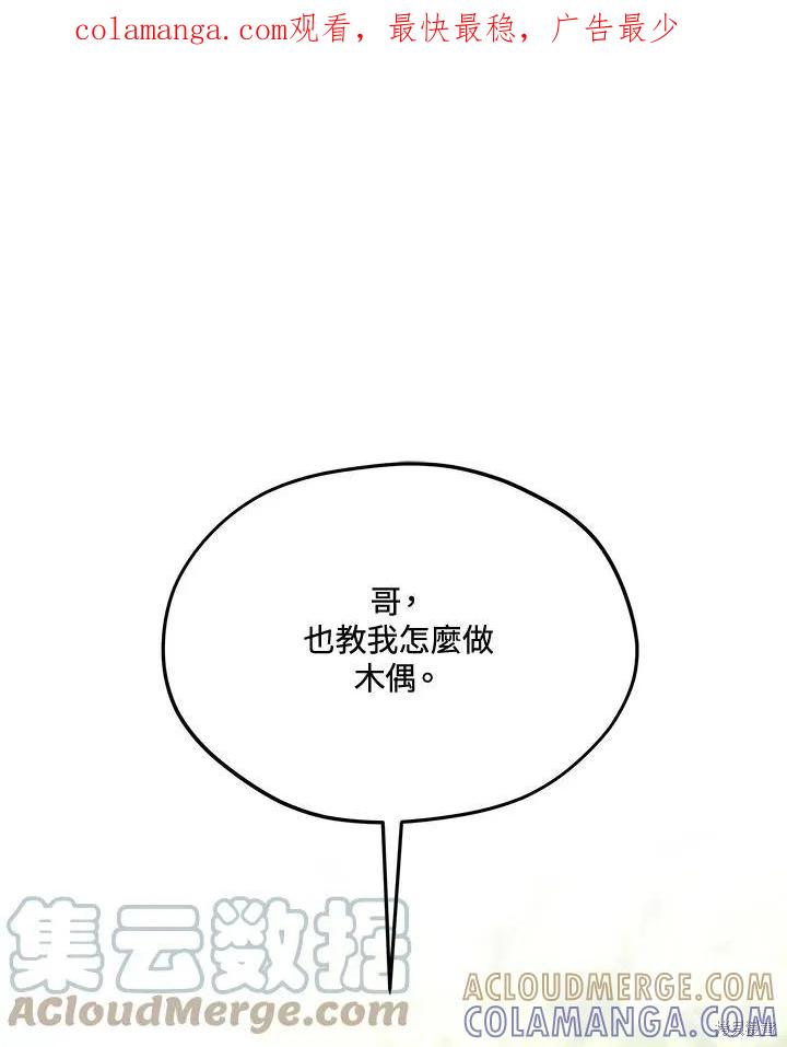 《成为男主的继母》第84话 第1页