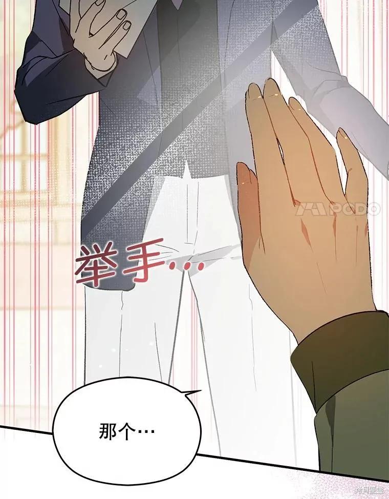 《并不是想引诱男主》第84话 第104页