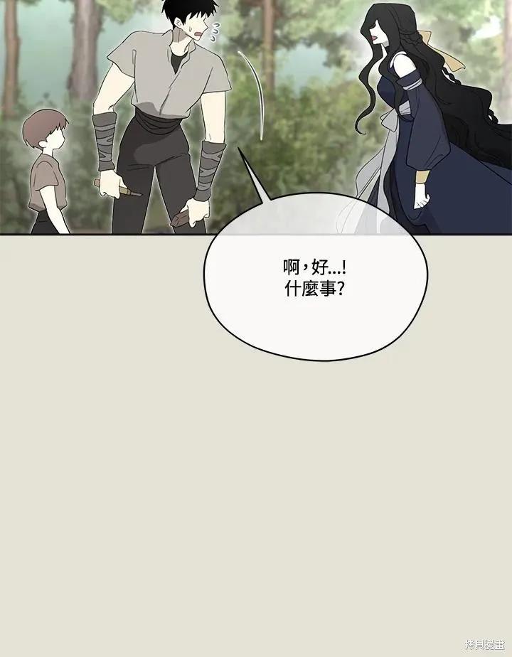 《成为男主的继母》第84话 第24页