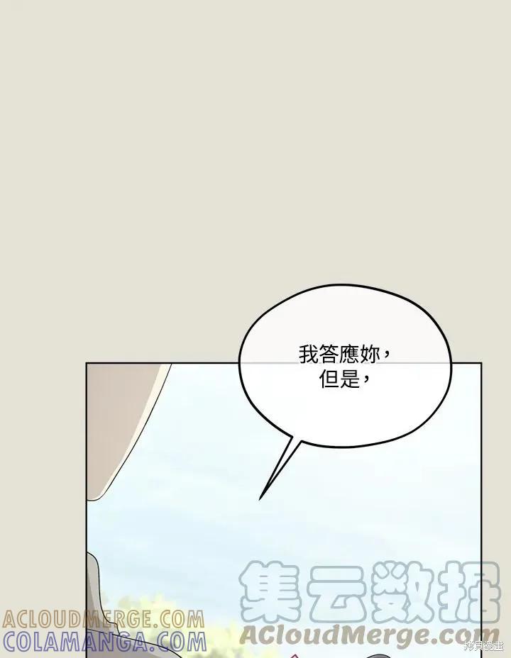 《成为男主的继母》第84话 第37页