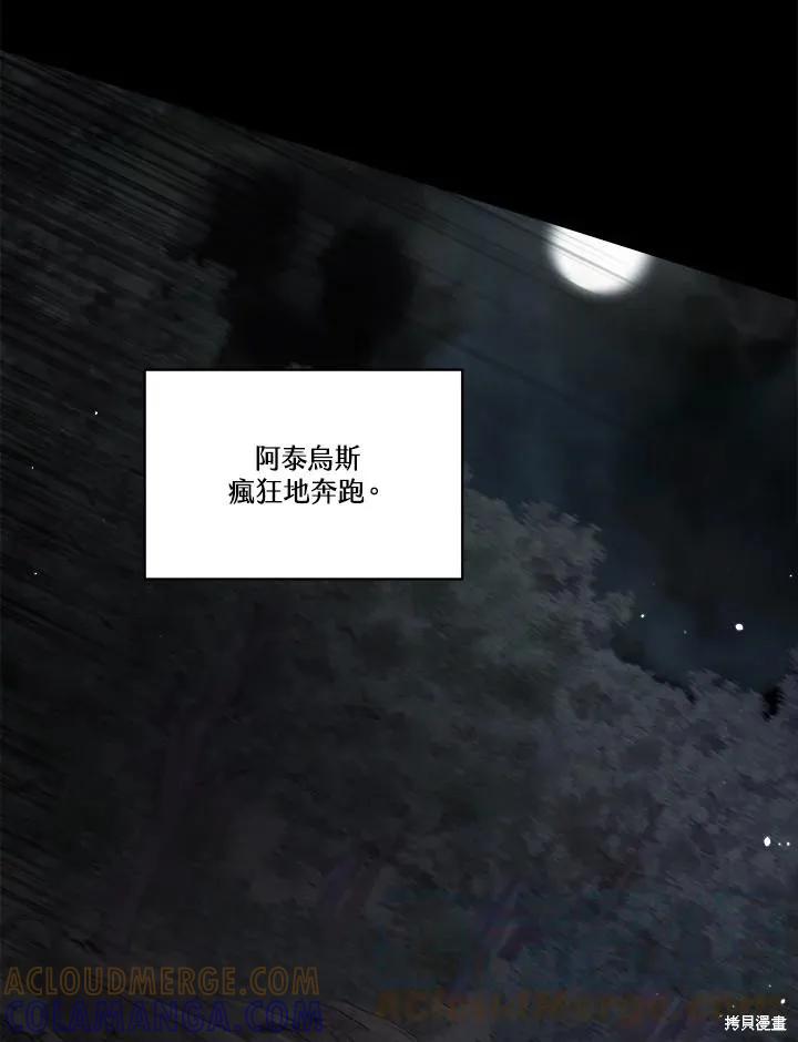 《成为男主的继母》第84话 第125页