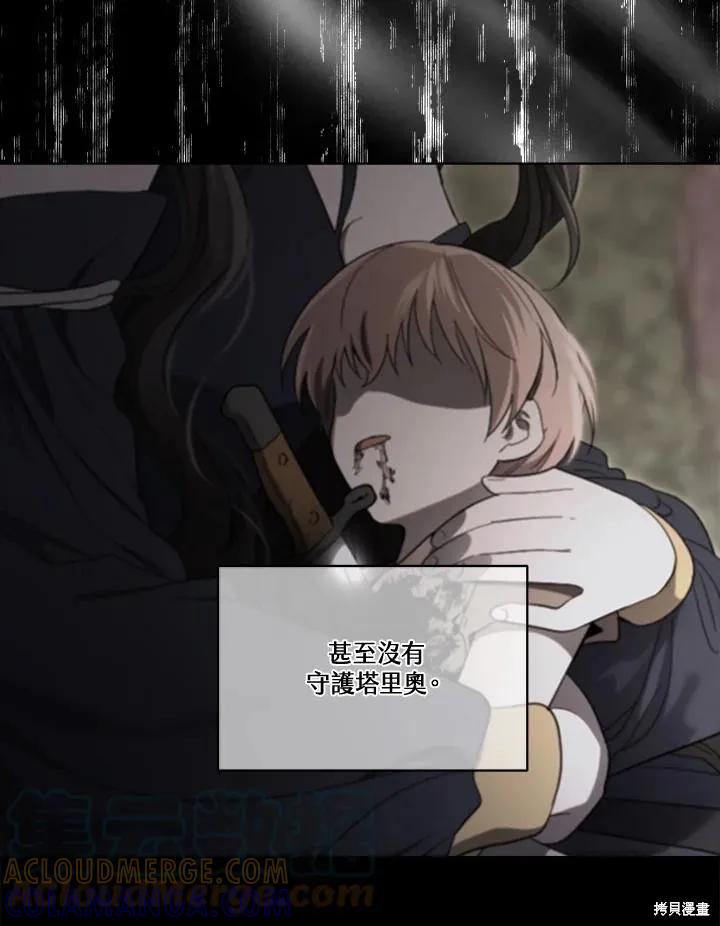 《成为男主的继母》第84话 第145页