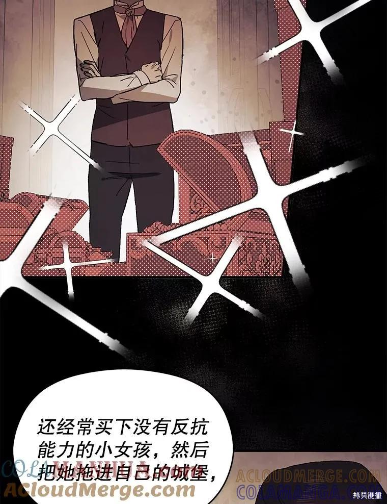 《并不是想引诱男主》第84话 第65页