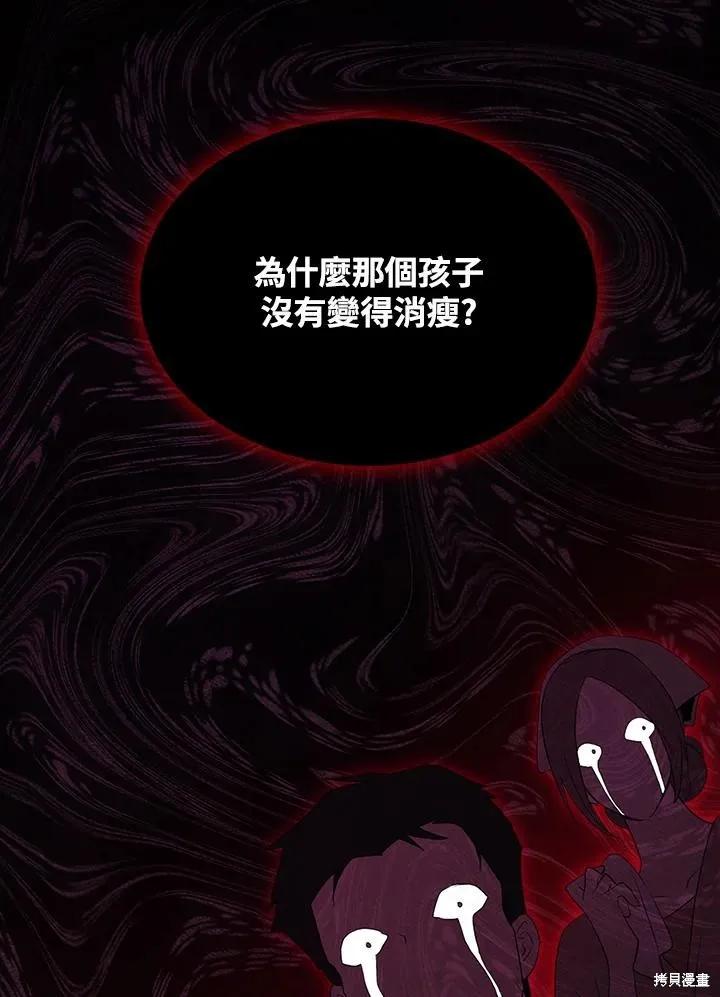 《成为男主的继母》第84话 第71页