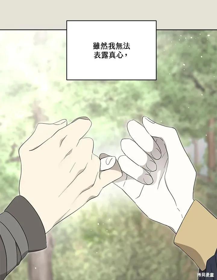 《成为男主的继母》第84话 第44页