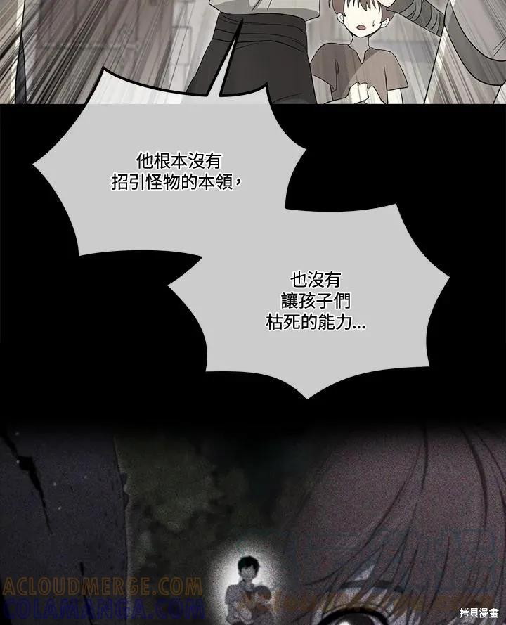 《成为男主的继母》第84话 第81页