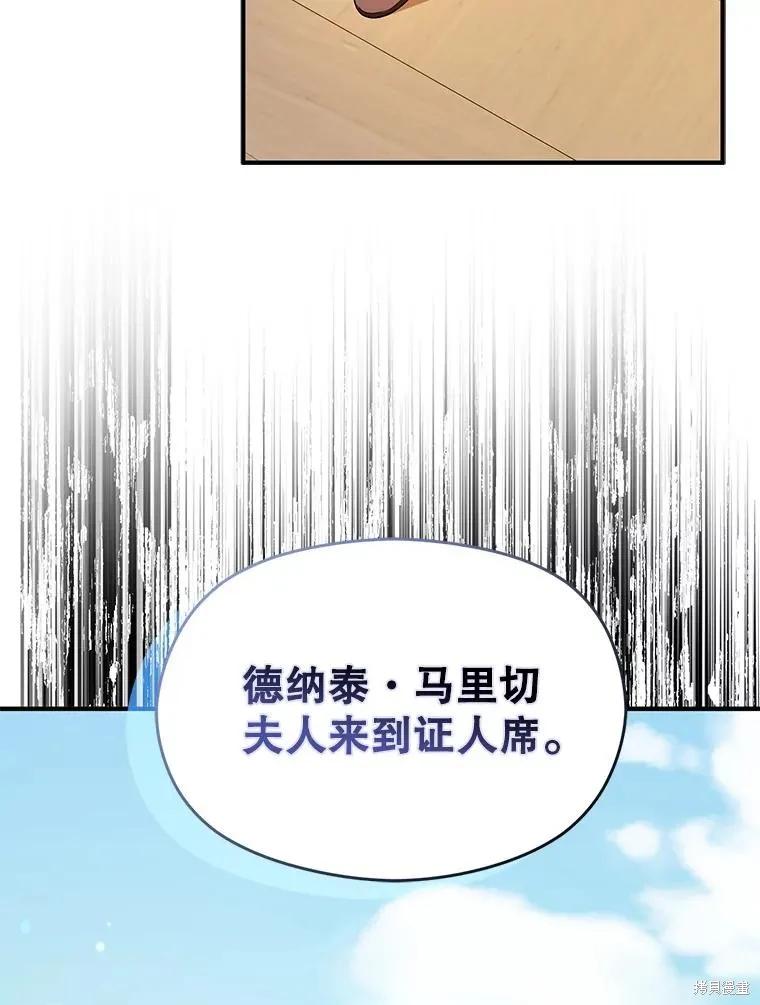 《并不是想引诱男主》第84话 第12页