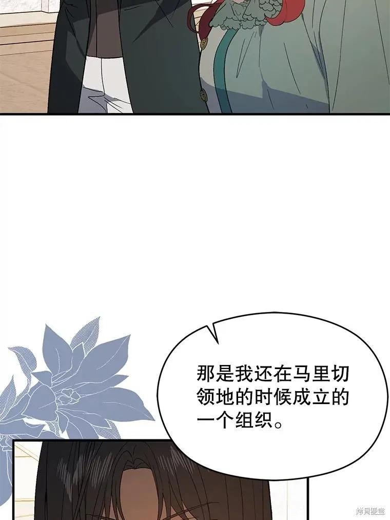 《并不是想引诱男主》第84话 第52页