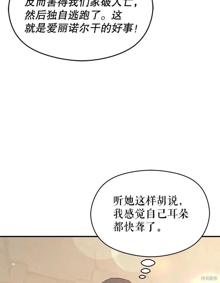 《并不是想引诱男主》第84话 第40页