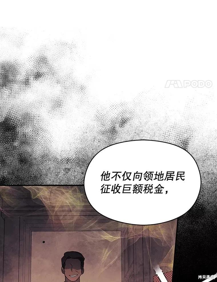《并不是想引诱男主》第84话 第64页